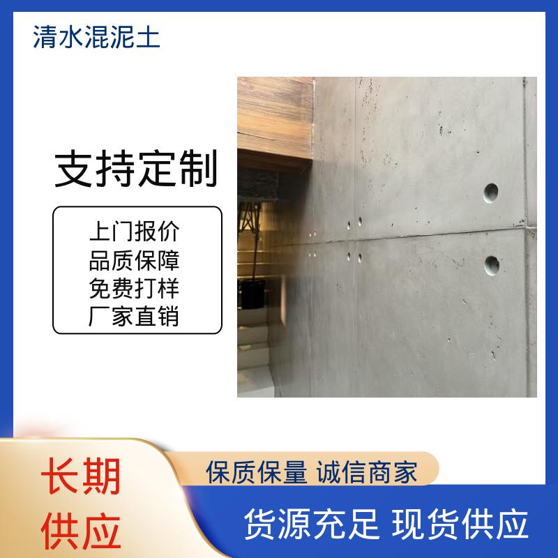 清水混凝士外墙 垂直误差≤3mm 厂家供应 现货充足 威乐森