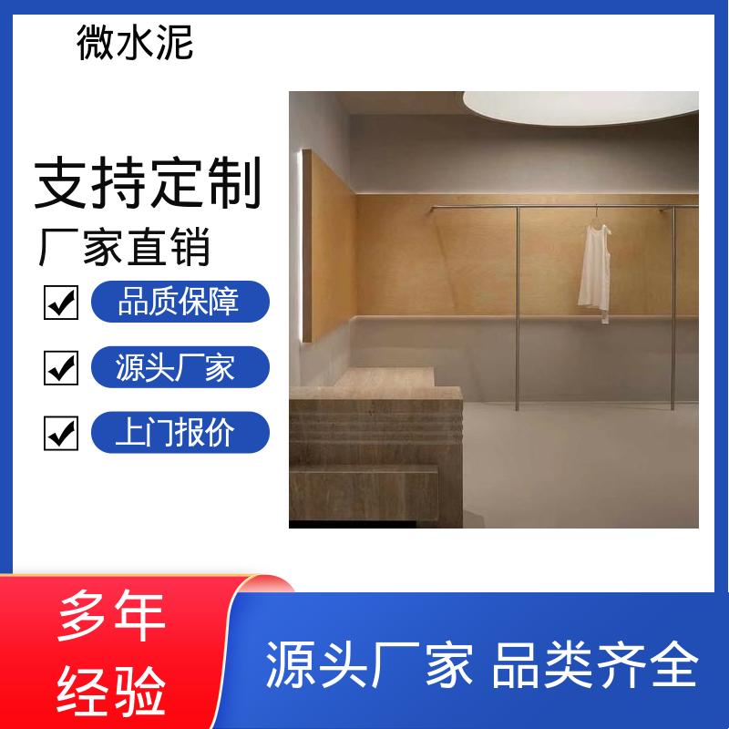 威乐森 颜色可选 微水泥漆 地面 3–4天 实力厂家 品质优越