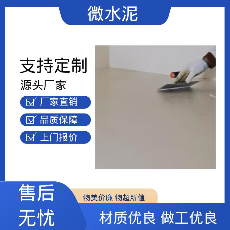 威乐森 颜色可选 微水泥艺术涂料 墙面 2–3天 货源充足 现货保质