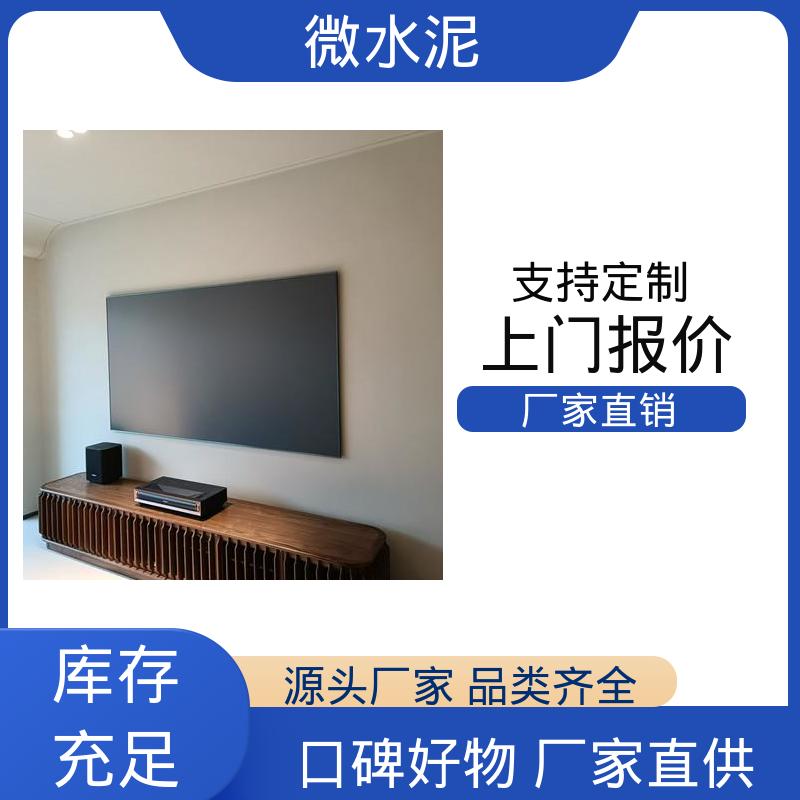 威乐森 颜色可选 微水泥艺术漆 400–600目抛光 实力厂家 品质优越