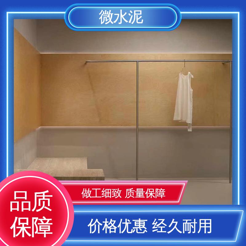 威乐森 规格尺寸 微水泥地面工艺 地面 3–4天 货源充足 现货保质