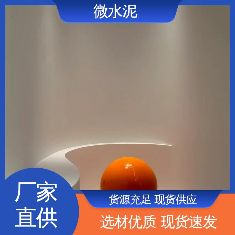 威乐森 规格尺寸 微水泥艺术漆 地面 3–4天 厂家供应 现货充足