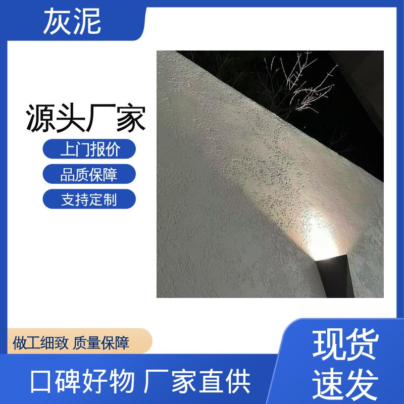 生态无机灰泥 DW-A1型 源头厂家 品类齐全 0–10%清水 威乐森