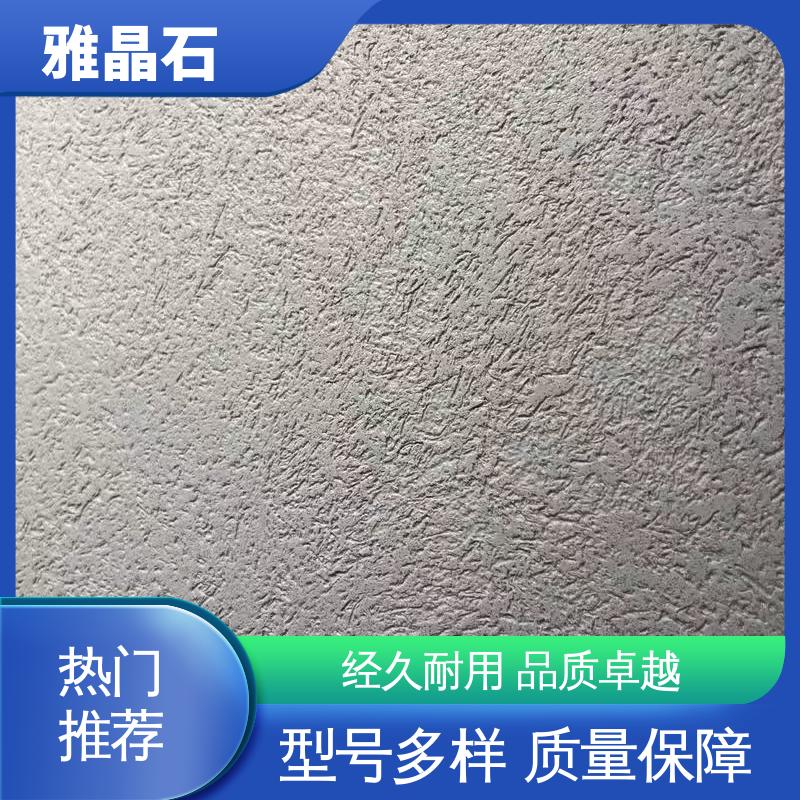 威乐森 雅晶石艺术漆 YJS 源头厂家 品类齐全 稀释比例 ≤5%