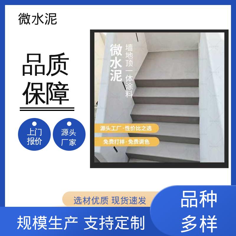 威乐森 颜色可选 微水泥墙面漆 墙面 2–3天 货源充足 现货保质