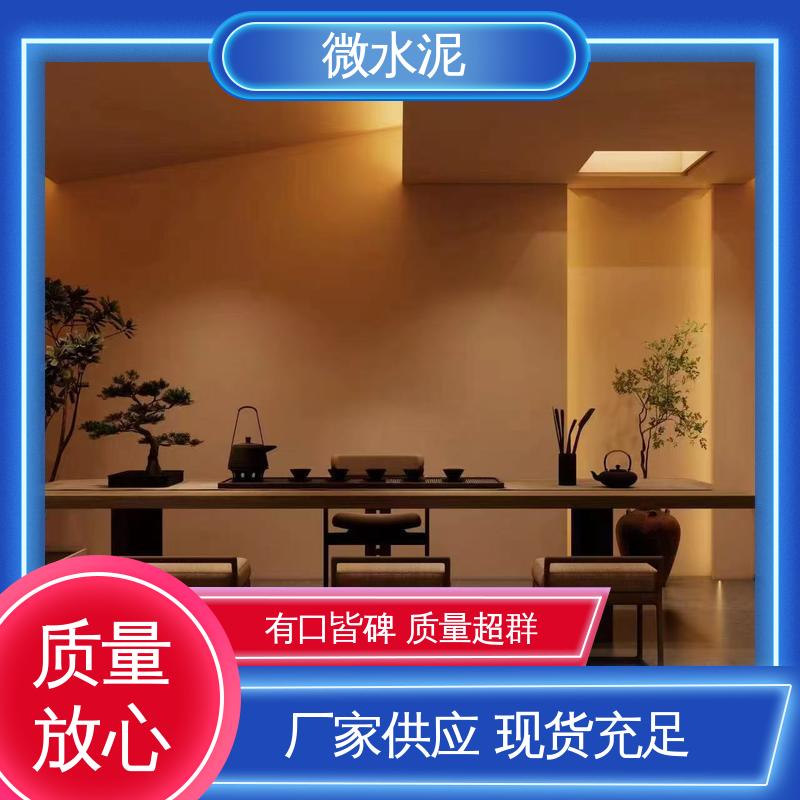 威乐森 颜色可选 水泥艺术漆 地面 3–4天 实力厂家 品质优越