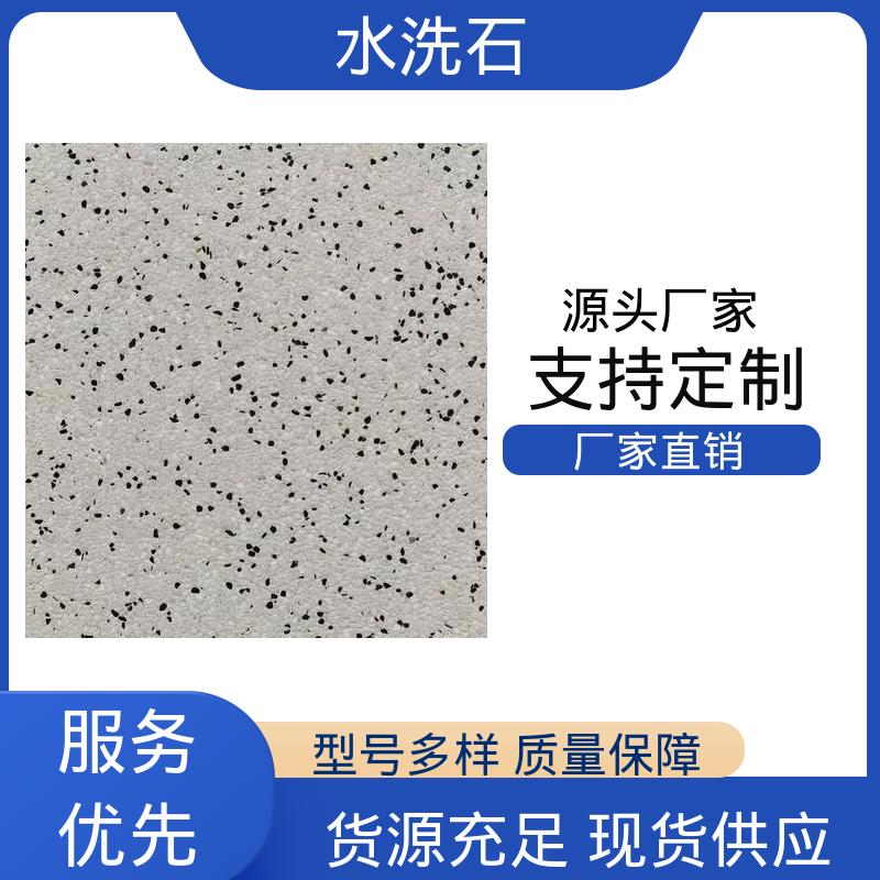 威乐森 水洗石磁石地坪漆 养护周期≥7天 厂家制造供应