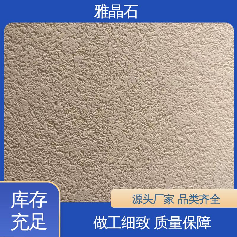 雅晶石艺术涂料 基面含水率 ≤10% 厂家供应 现货充足 806AX 威乐森