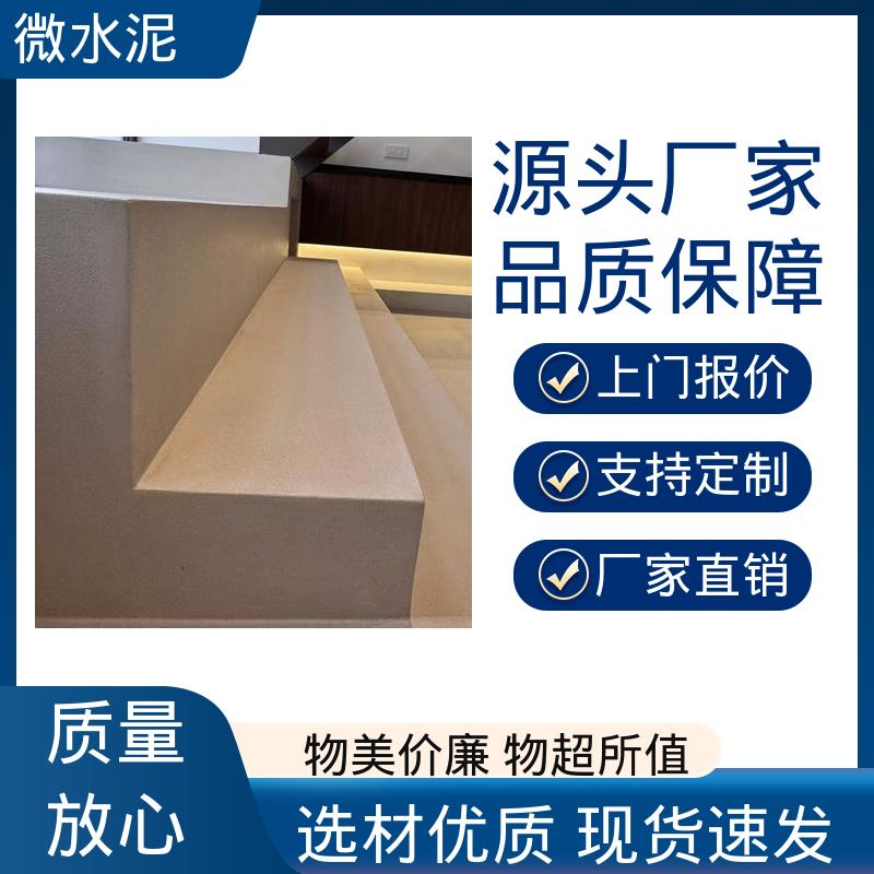 威乐森 颜色可选 微水泥地面 400–600目抛光 源头厂家 品类齐全