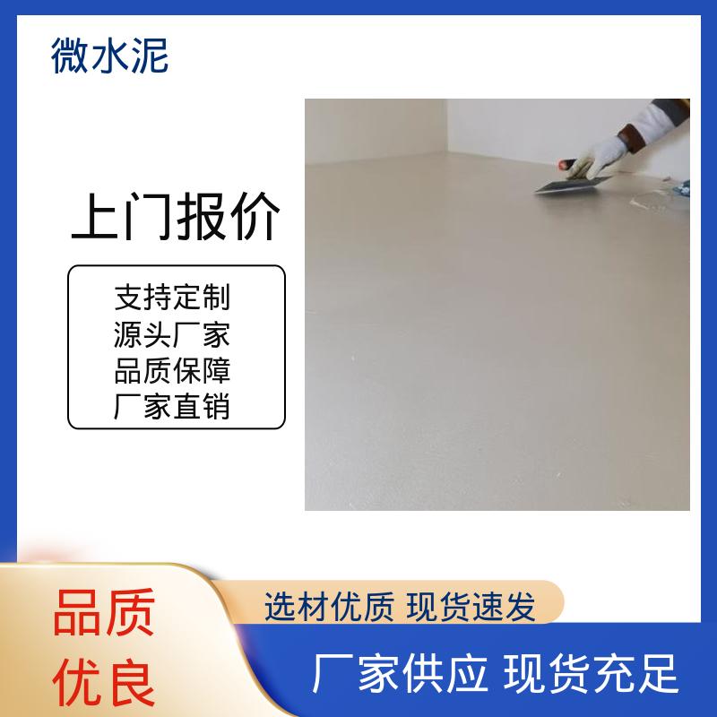 威乐森 颜色可选 微水泥墙面漆 施工温度5–35℃ 厂家供应 现货充足