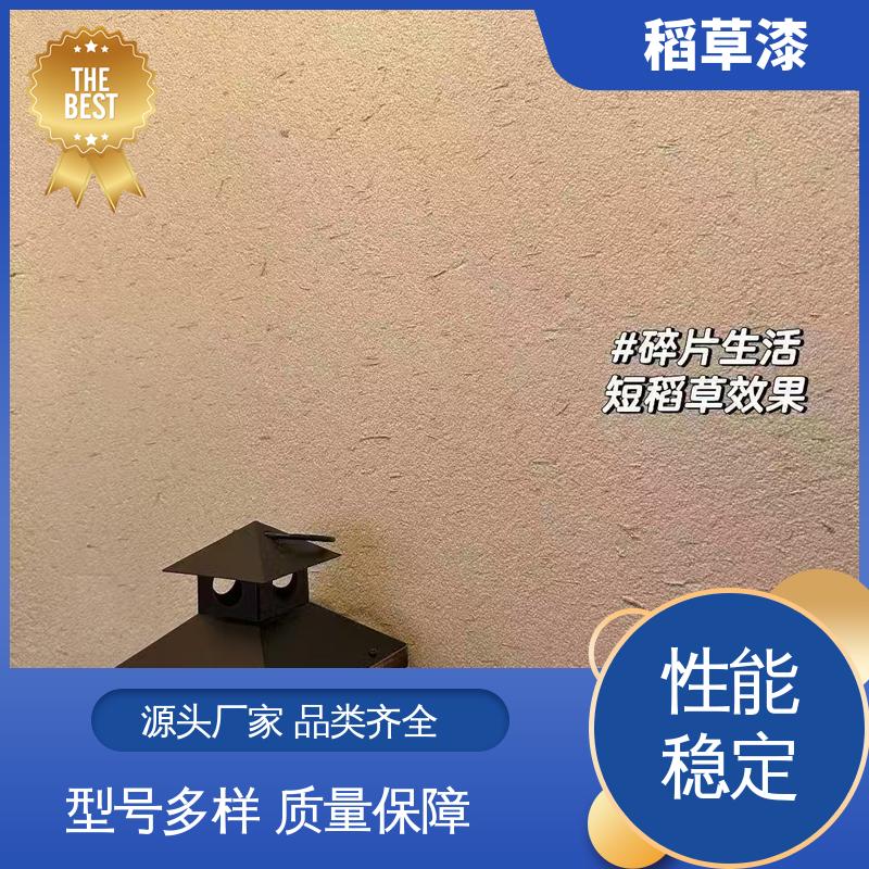 威乐森 稻草漆涂料 基底含水率要求≤10% 实力厂家 品质优越