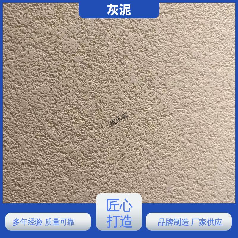 威乐森 实力厂家 品质优越 灰泥艺术涂料 单双组份配比 DW-A1型