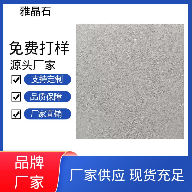 威乐森 雅晶石墙壁 基面含水率 ≤10% 实力厂家 品质优越 YJS