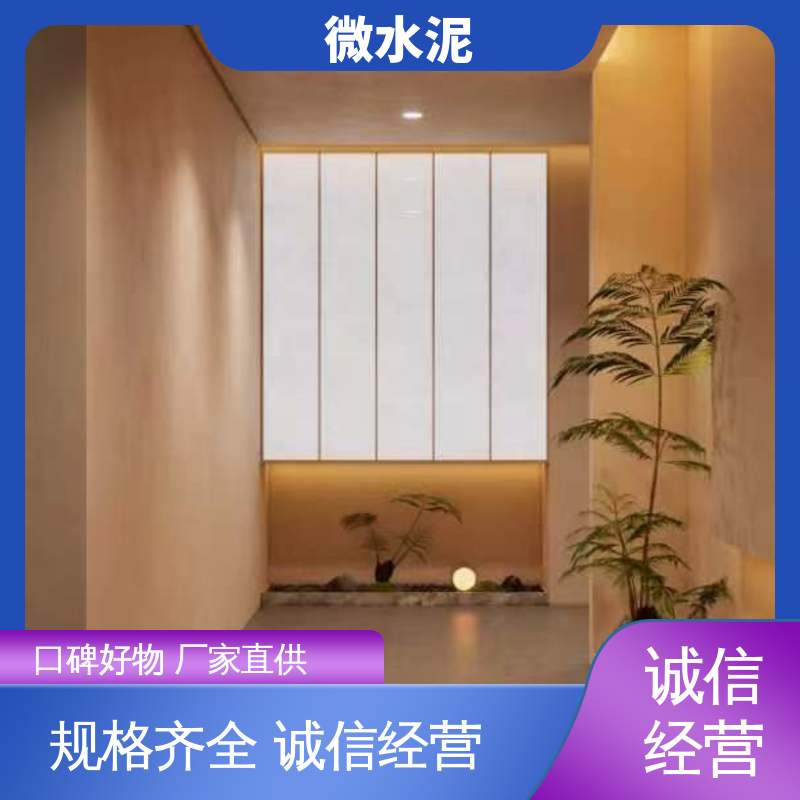 威乐森 规格尺寸 微水泥地面 400–600目抛光 源头厂家 品类齐全