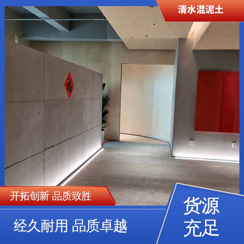 清水混凝土地面 施工温度5–35℃ 厂家制造供应 威乐森