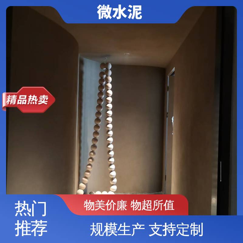威乐森 规格尺寸 水泥艺术漆 墙面 2–3天 货源充足 现货保质