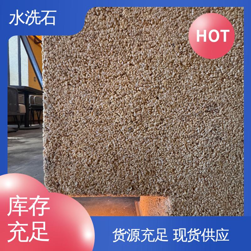 规格齐全 诚信经营 水洗石 养护周期≥7天 威乐森
