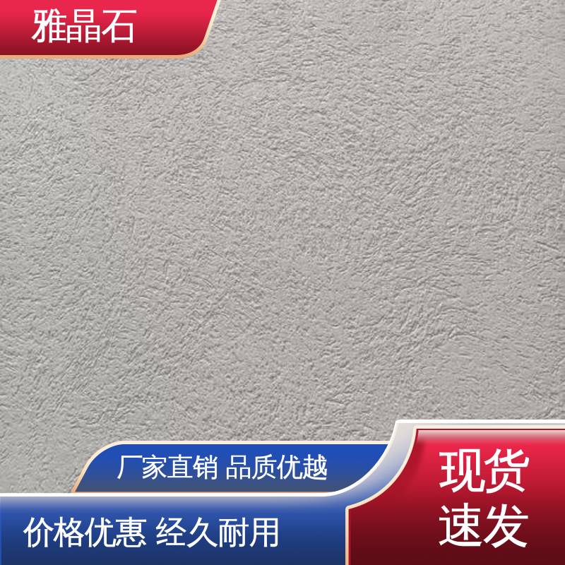 实力厂家 品质优越 雅晶石涂料 YJS 表干 ≤4小时 威乐森