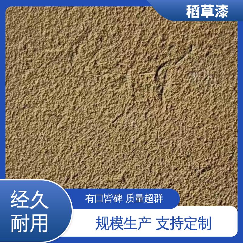 威乐森 稻草漆墙面 基底含水率要求≤10% 实力厂家 品质优越