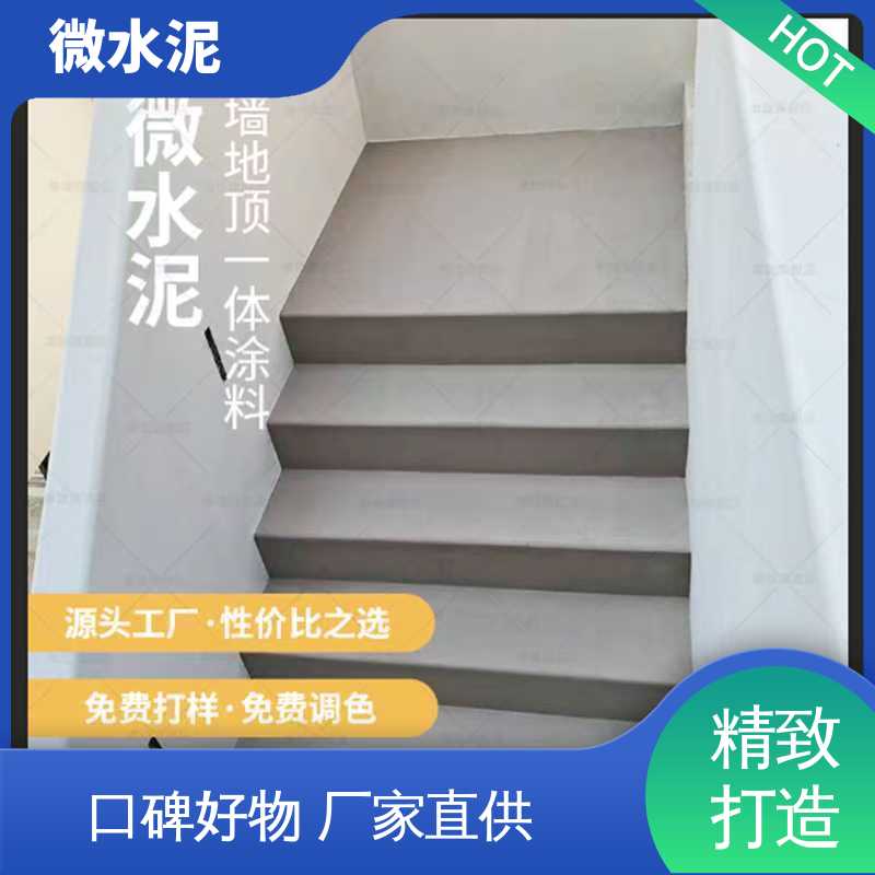 威乐森 规格尺寸 微陶泥艺术漆 地面 3–4天 实力厂家 品质优越