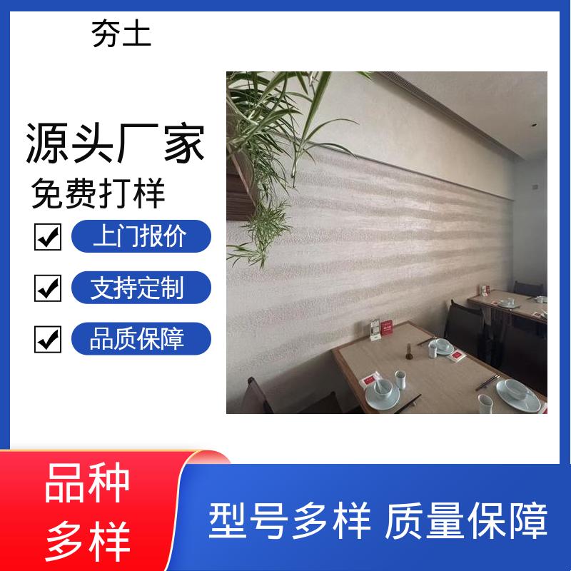 威乐森 夯土墙漆 2–3层薄刮分层施工 源头工厂 支持定制