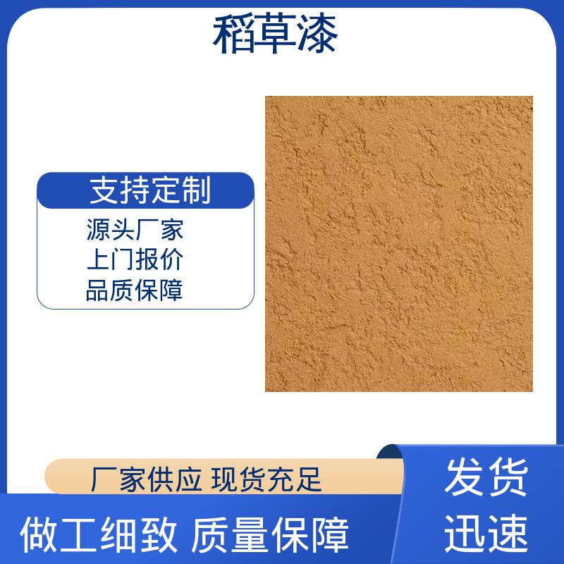 威乐森 稻草漆墙面 实干时间≤12小时 规模生产 支持定制