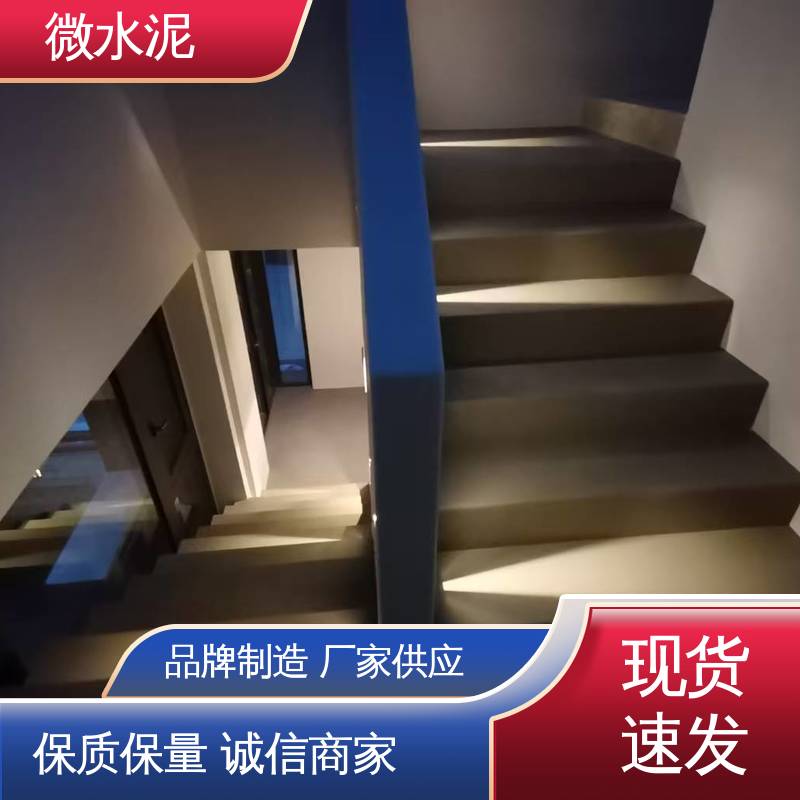 威乐森 颜色可选 微水泥涂料 地面 3–4天 厂家供应 现货充足