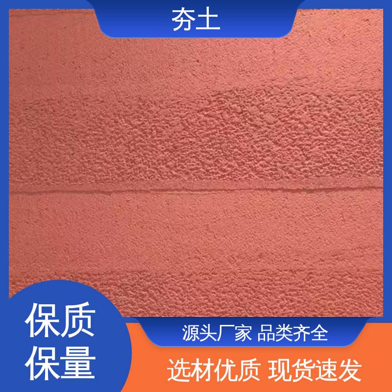 威乐森 仿夯土涂料 施工温度5–35℃ 源头厂家 品类齐全