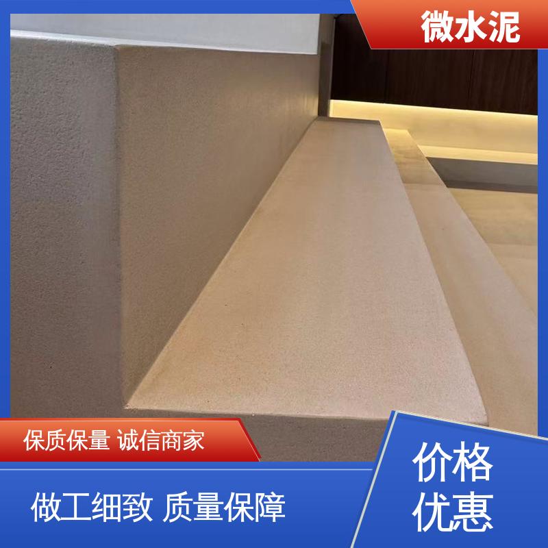 威乐森 颜色可选 外墙微水泥 地面 3–4天 实力厂家 品质优越