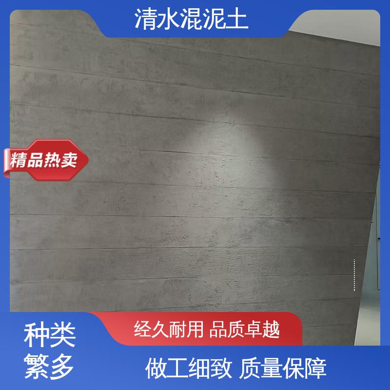 源头厂家 品类齐全 墙面误差≤2mm 清水混凝工业风 威乐森