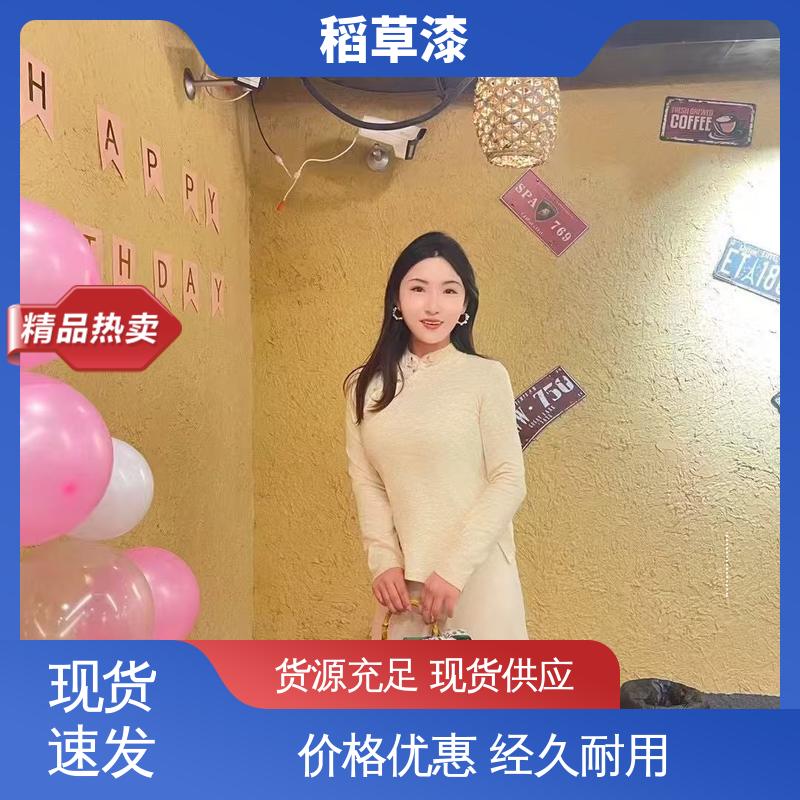 威乐森 墙面稻草漆 薄涂用量 0.2-0.3kg/㎡ 厂家供应 现货充足