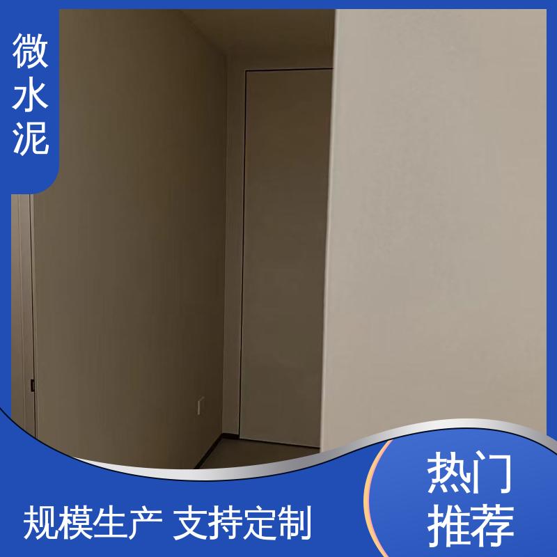威乐森 颜色可选 微水泥涂料 墙面 2–3天 货源充足 现货保质