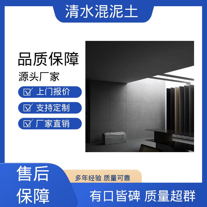 清水混凝土风格 源头厂家 品类齐全 实干时间24小时 威乐森