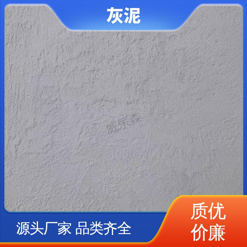 生态无机灰泥 DW-A1型 货源充足 现货保质 单双组份配比 威乐森