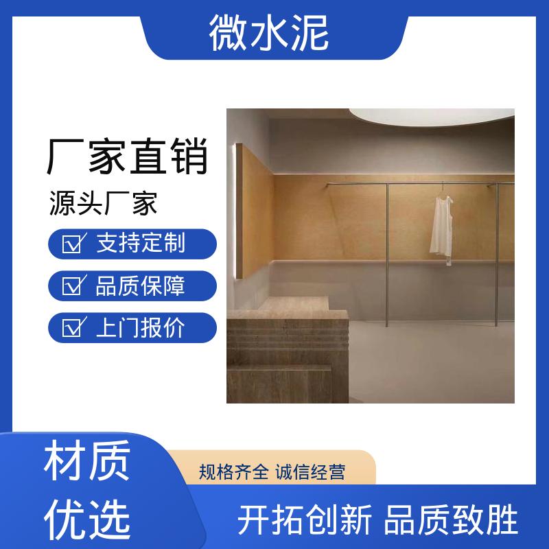 威乐森 颜色可选 外墙微水泥 墙面 2–3天 货源充足 现货保质