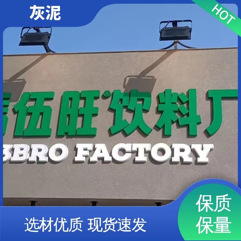 威乐森 实力厂家 品质优越 单双组份配比 DW-A1型 西班牙灰泥