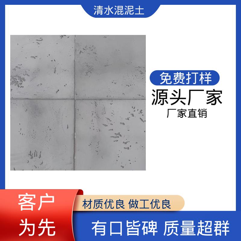 厂家供应 现货充足 垂直误差≤3mm 清水混凝土颜色 威乐森