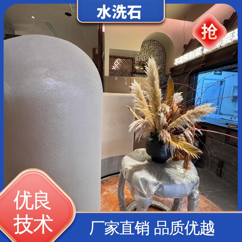威乐森 树脂水洗石艺术漆 干燥时间24-48小时 货源充足 现货保质
