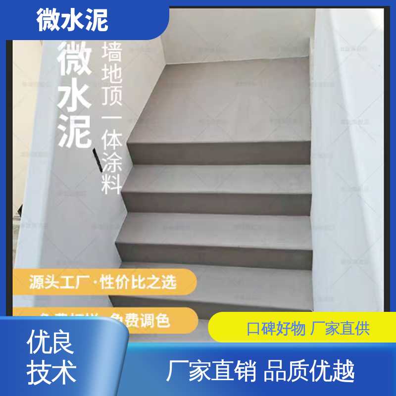 威乐森 颜色可选 艺术漆微水泥 施工温度5–35℃ 源头厂家 品类齐全
