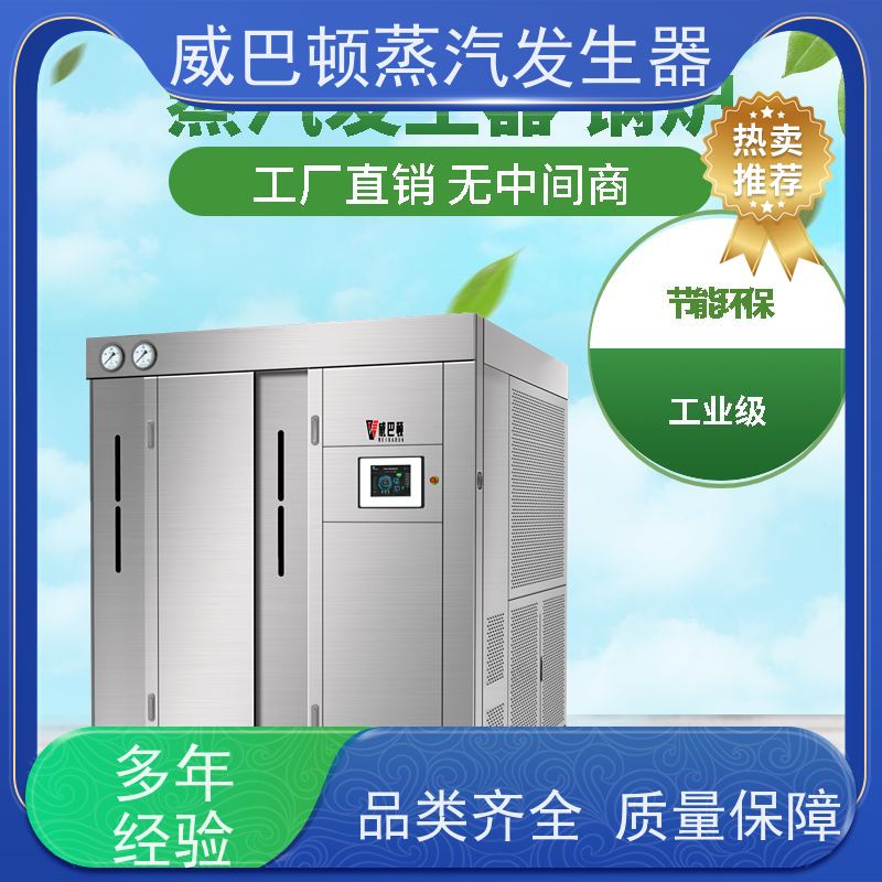  免特检 高压蒸汽发生器 体积小一半全 巴氏消毒