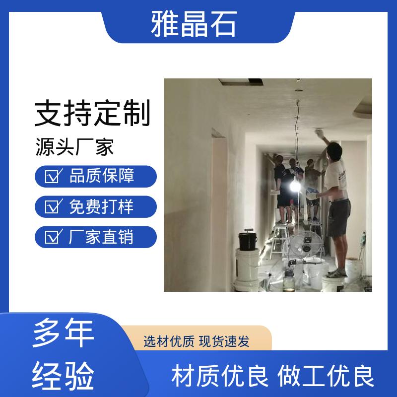 雅晶石墙面 表干 ≤4小时 YJS 厂家供应 现货充足 威乐森