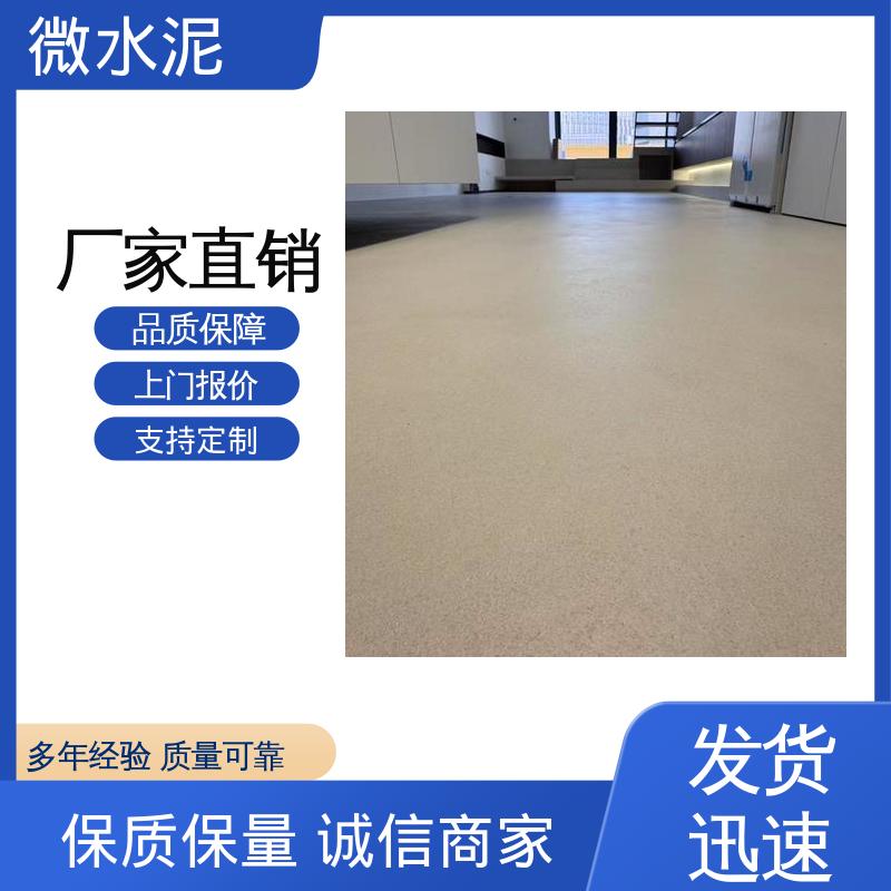 威乐森 规格尺寸 地面做微水泥 墙面 2–3天 实力厂家 品质优越
