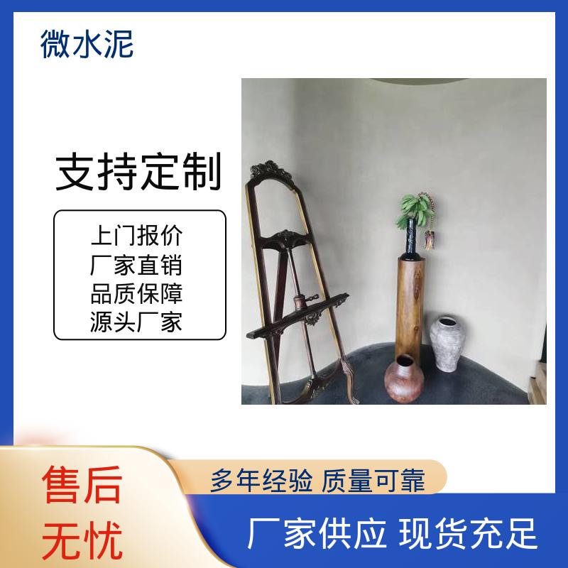 威乐森 颜色可选 微水泥地面漆 墙面 2–3天 货源充足 现货保质