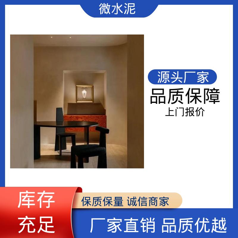 威乐森 颜色可选 墙地一体微水泥 400–600目抛光 货源充足 现货保质