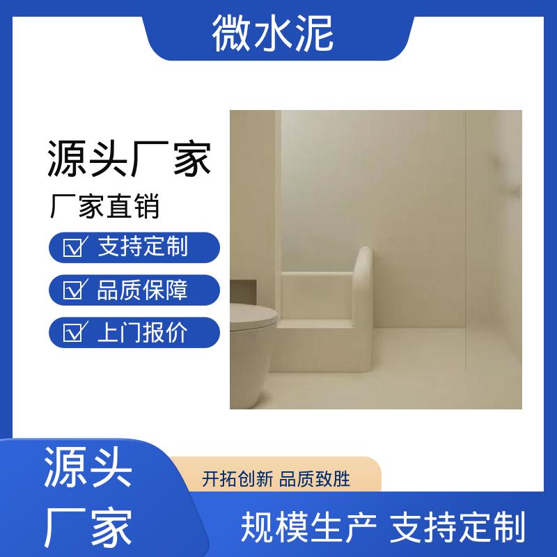威乐森 规格尺寸 微陶泥艺术漆 地面 3–4天 货源充足 现货保质