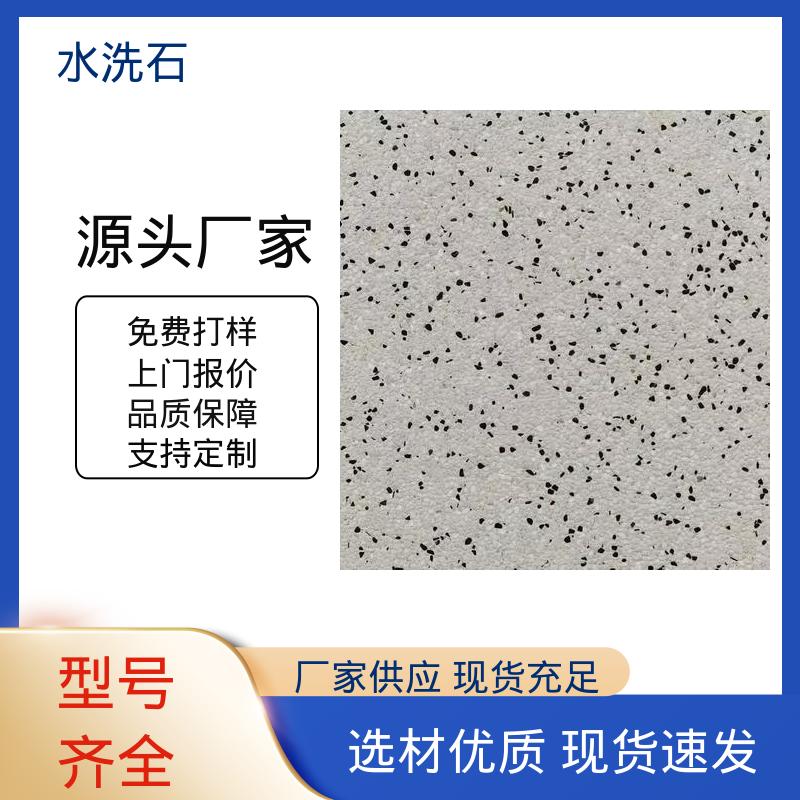 干燥时间24-48小时 水洗石 规模生产 支持定制 威乐森
