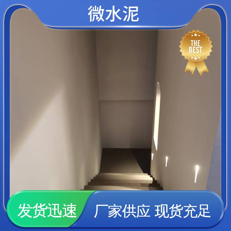 威乐森 规格尺寸 微水泥漆 墙面 2–3天 货源充足 现货保质