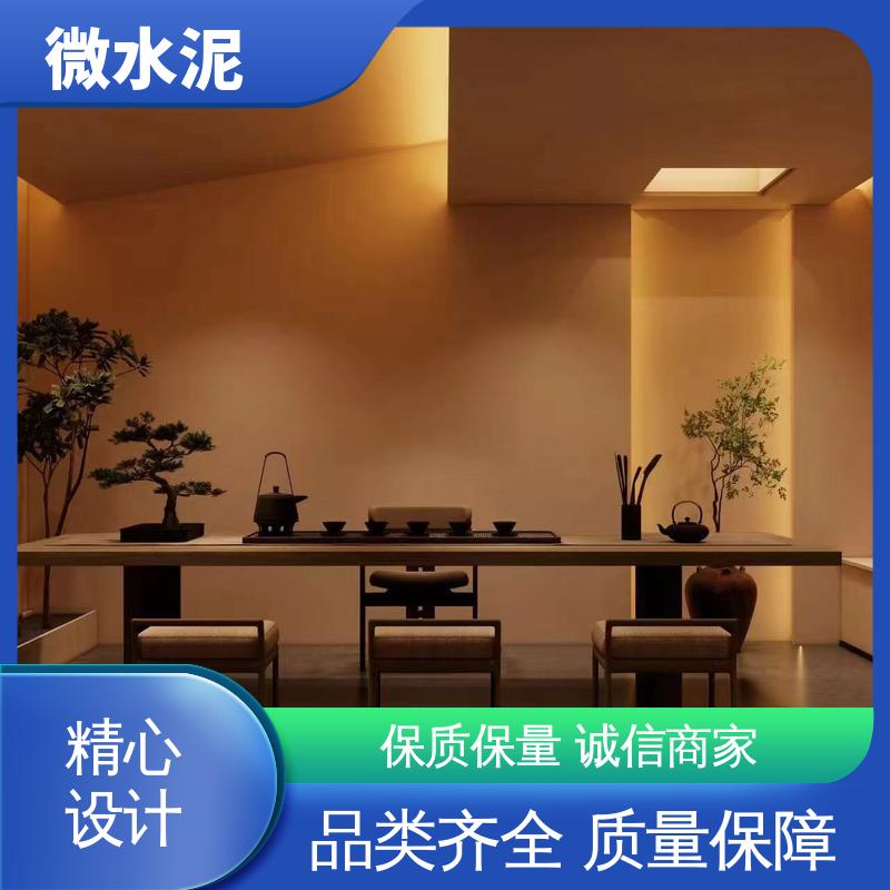 威乐森 规格尺寸 室外微水泥 墙面 2–3天 货源充足 现货保质