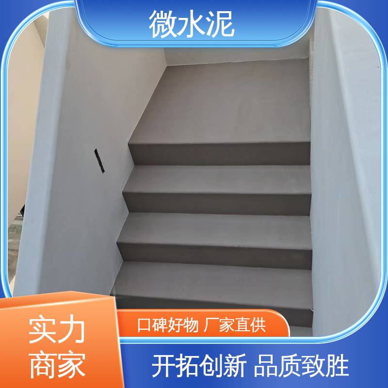 威乐森 规格尺寸 外墙微水泥 地面 3–4天 实力厂家 品质优越