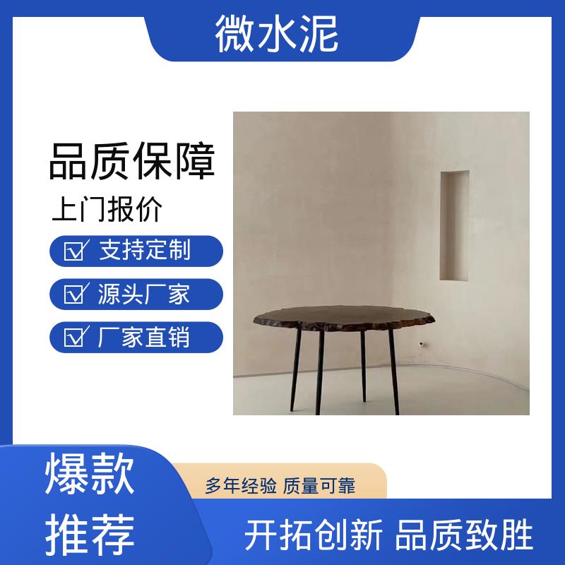 威乐森 颜色可选 外墙微水泥 地面 3–4天 厂家供应 现货充足